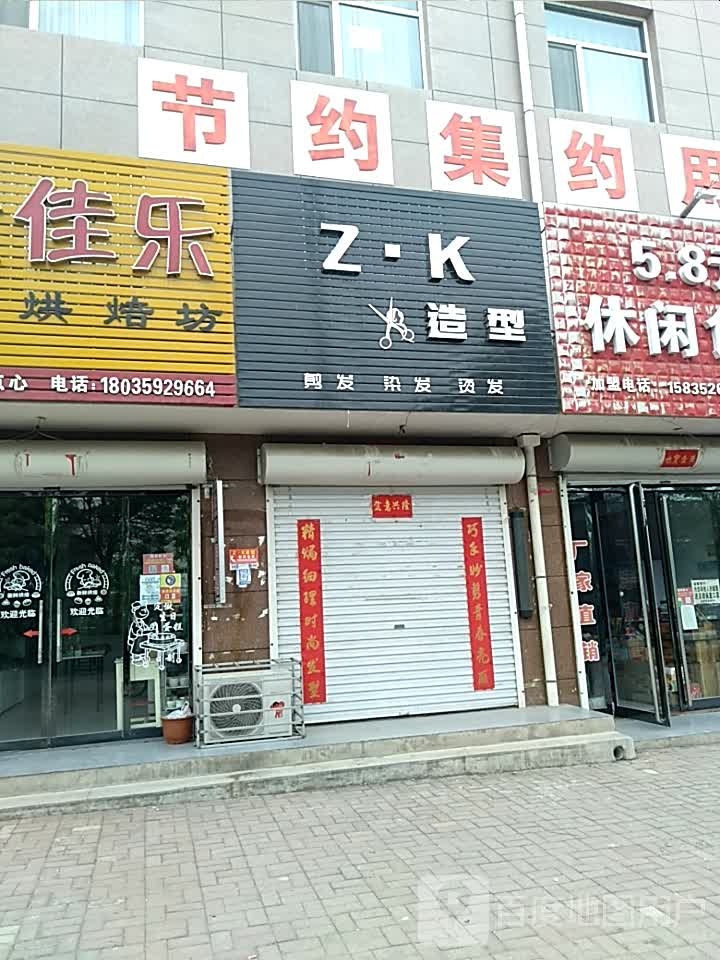 Z·K造型