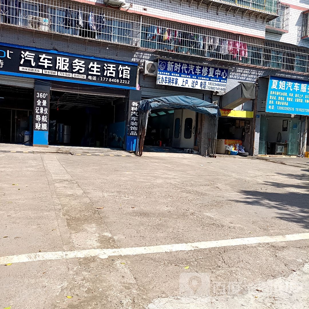 代波汽车服务