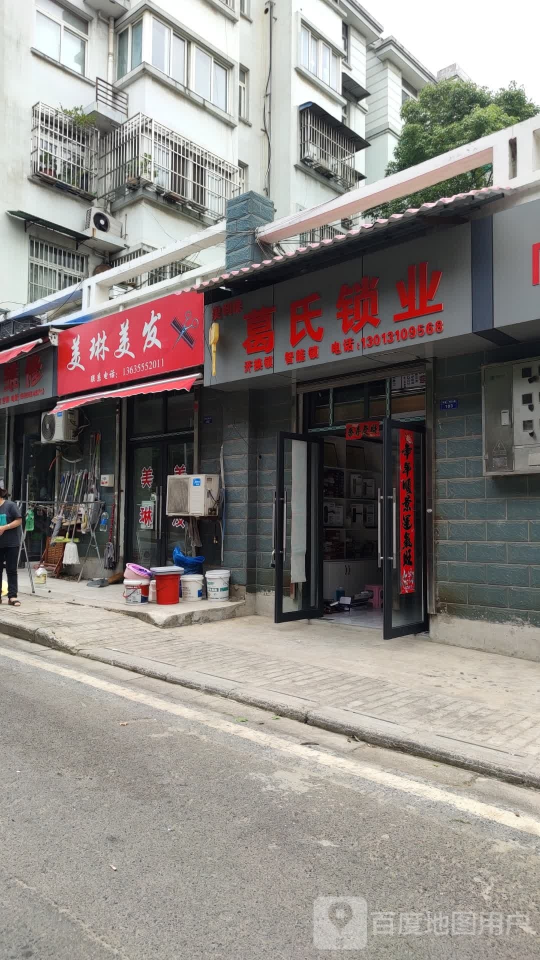 葛氏锁业