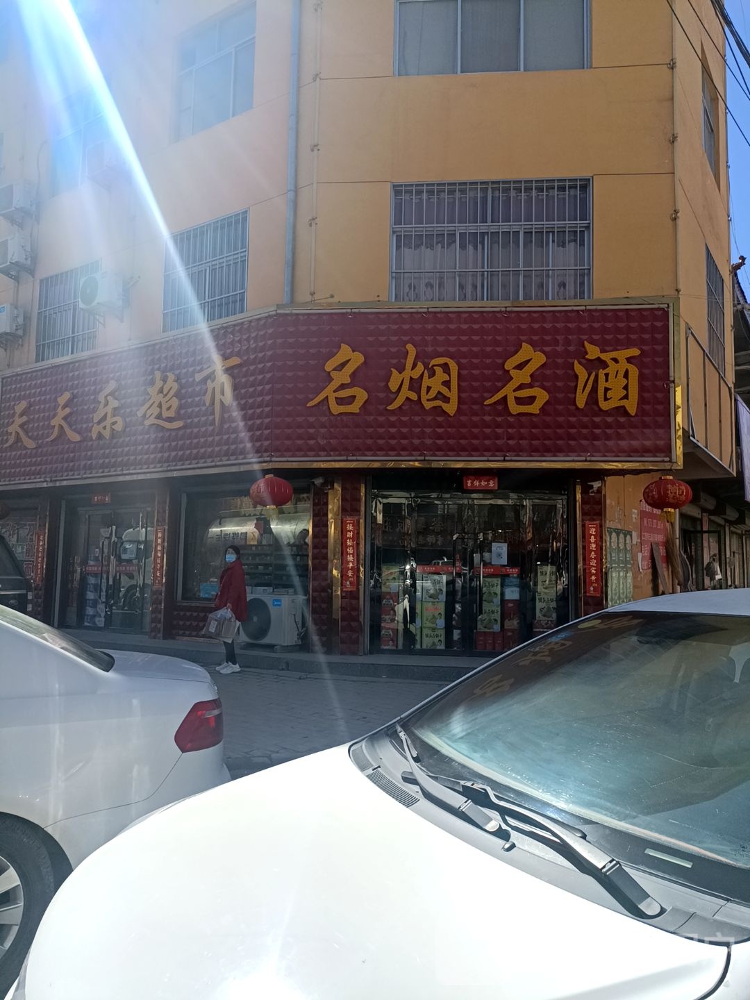 天天乐超市(银榕线店)