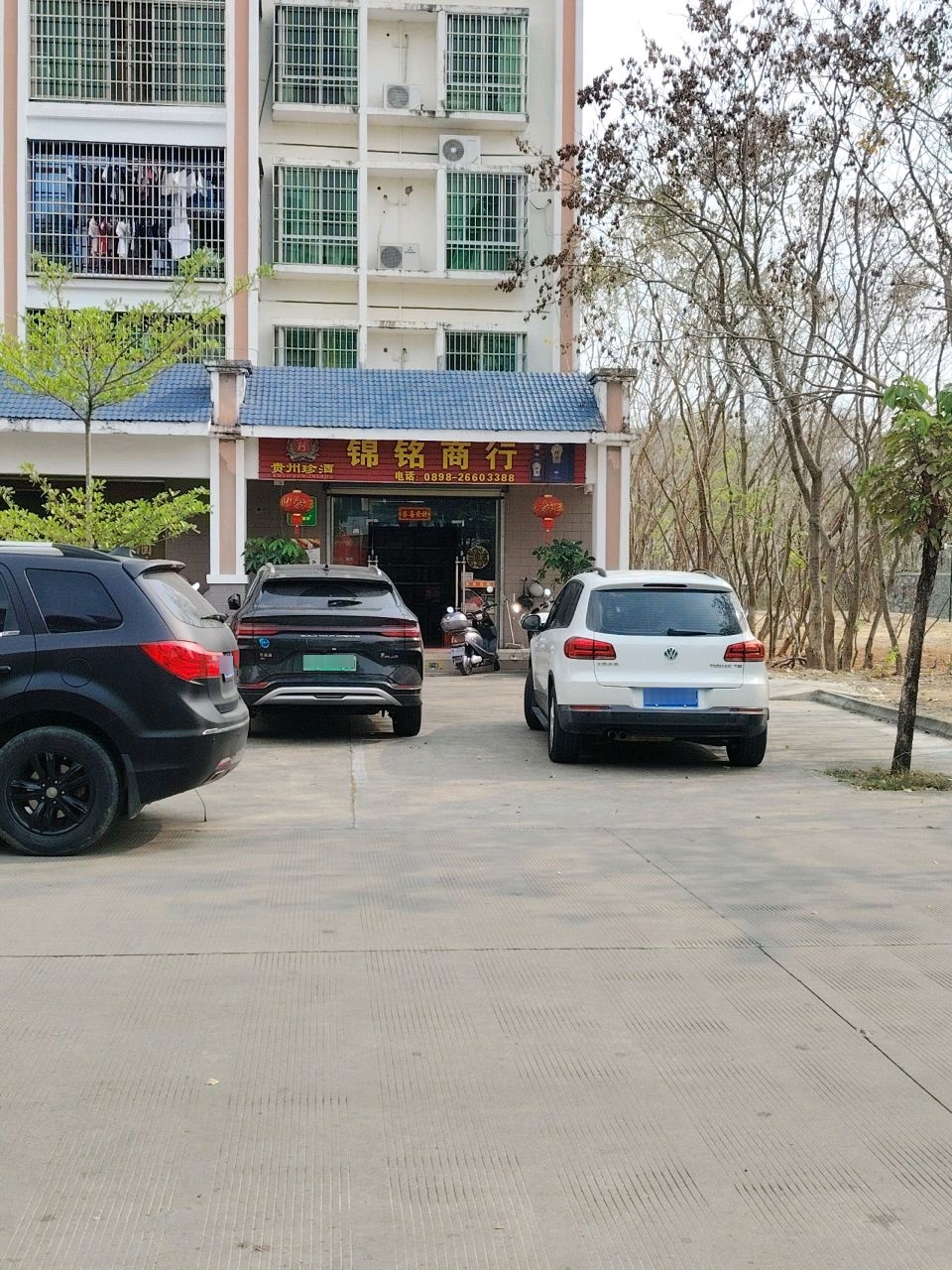 锦铭商行(西苑小区店)