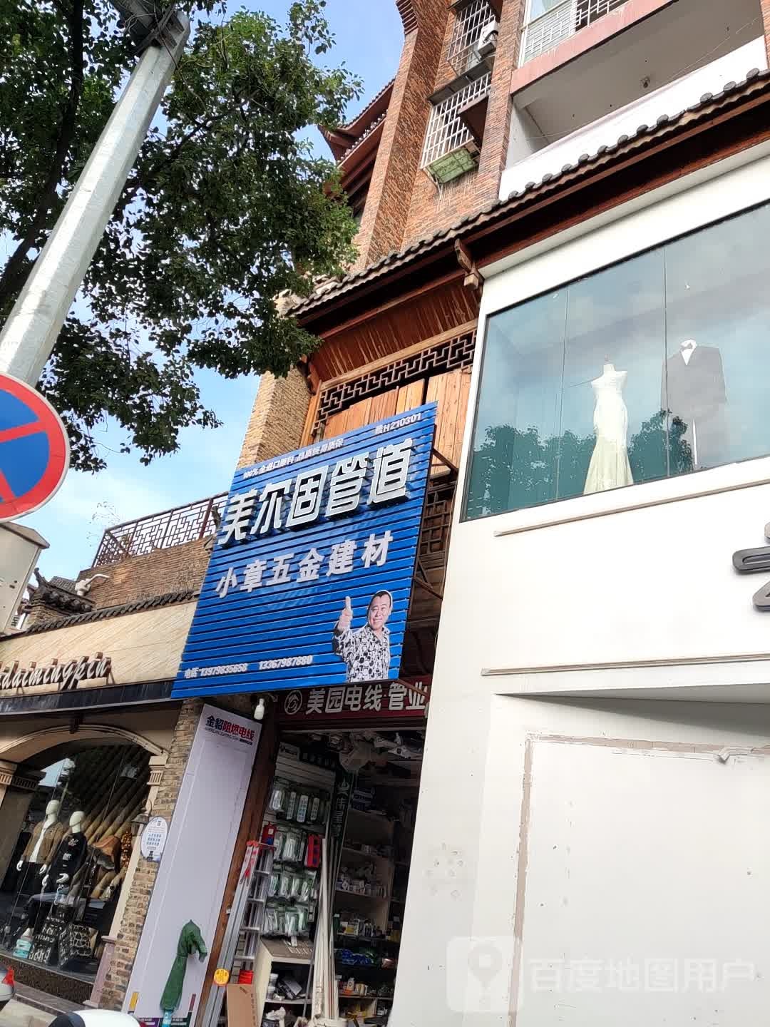 小章五金建材