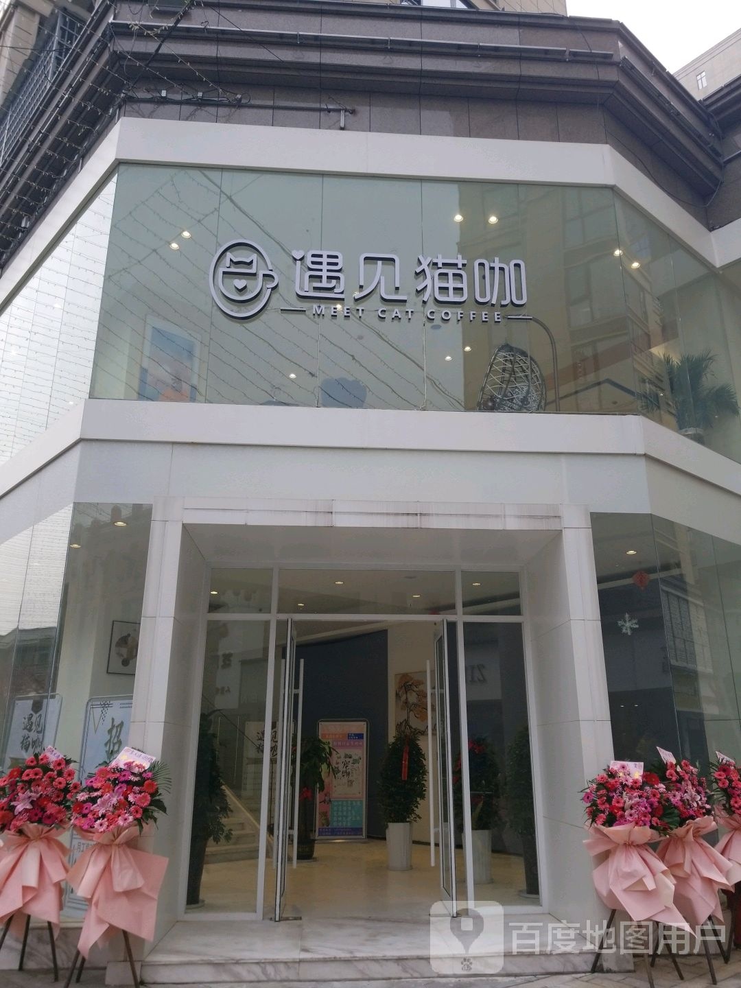 遇见猫咖(广丰店)