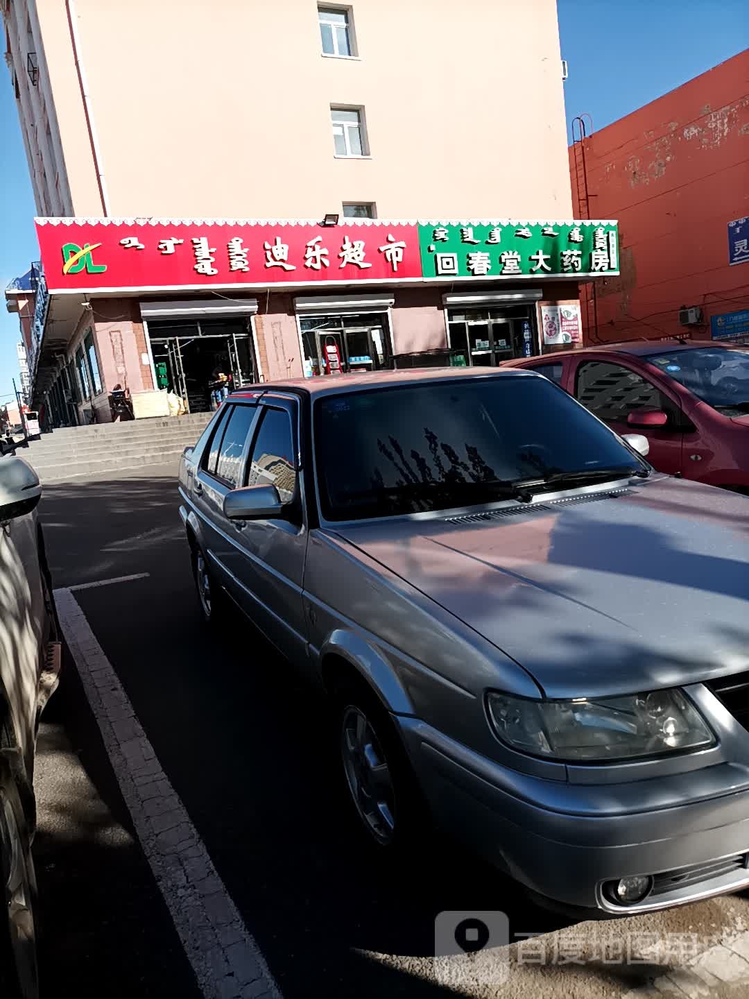 迪乐超市