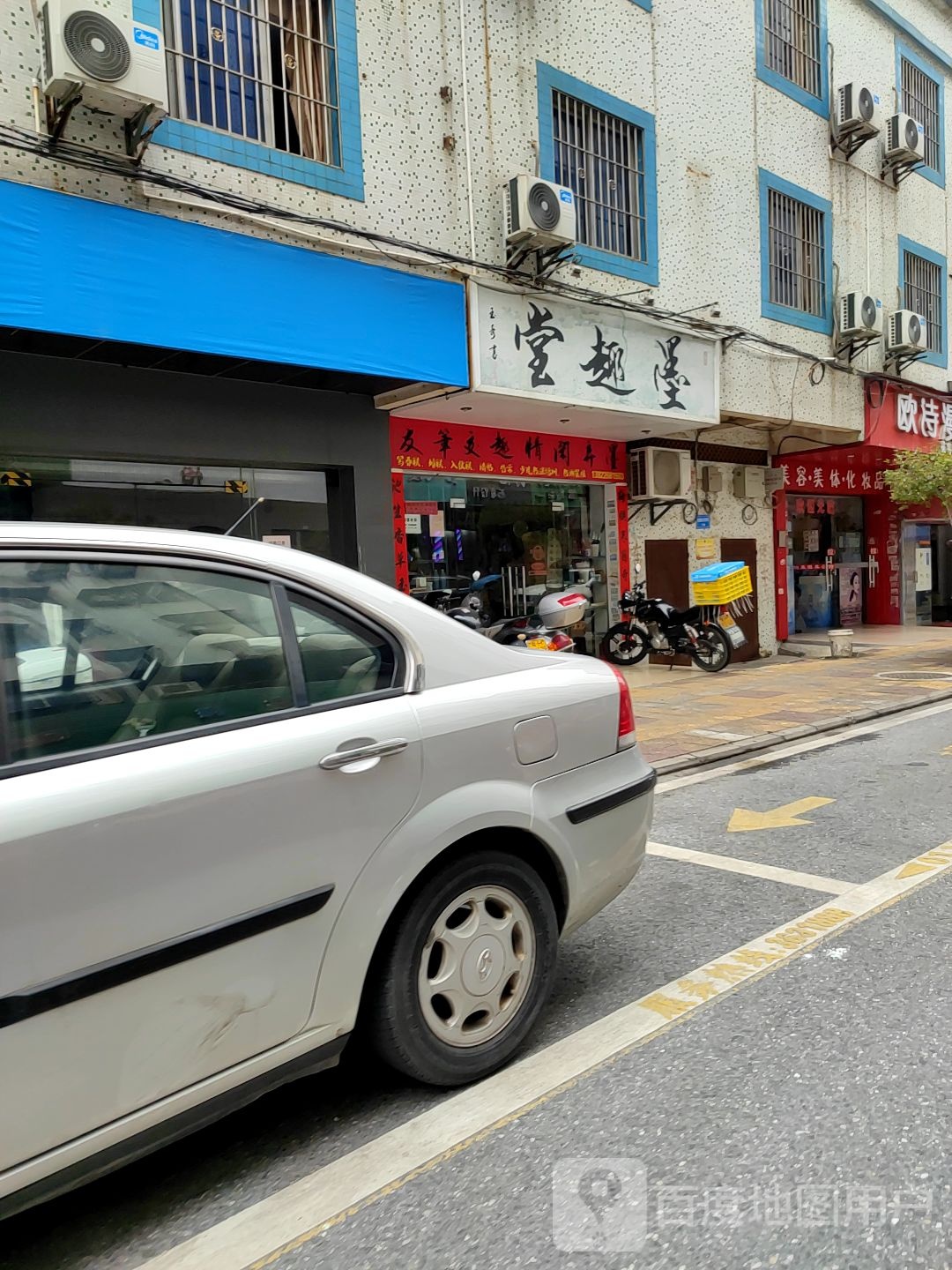 墨趣堂