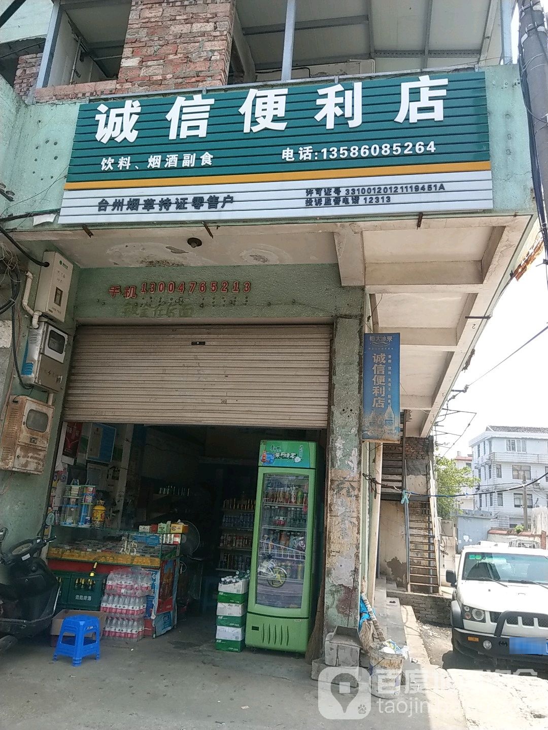 诚星便利店(工人西路店)