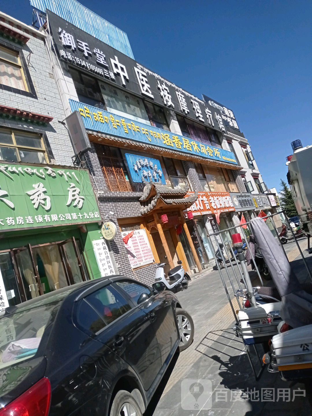 涵香居休闲会所