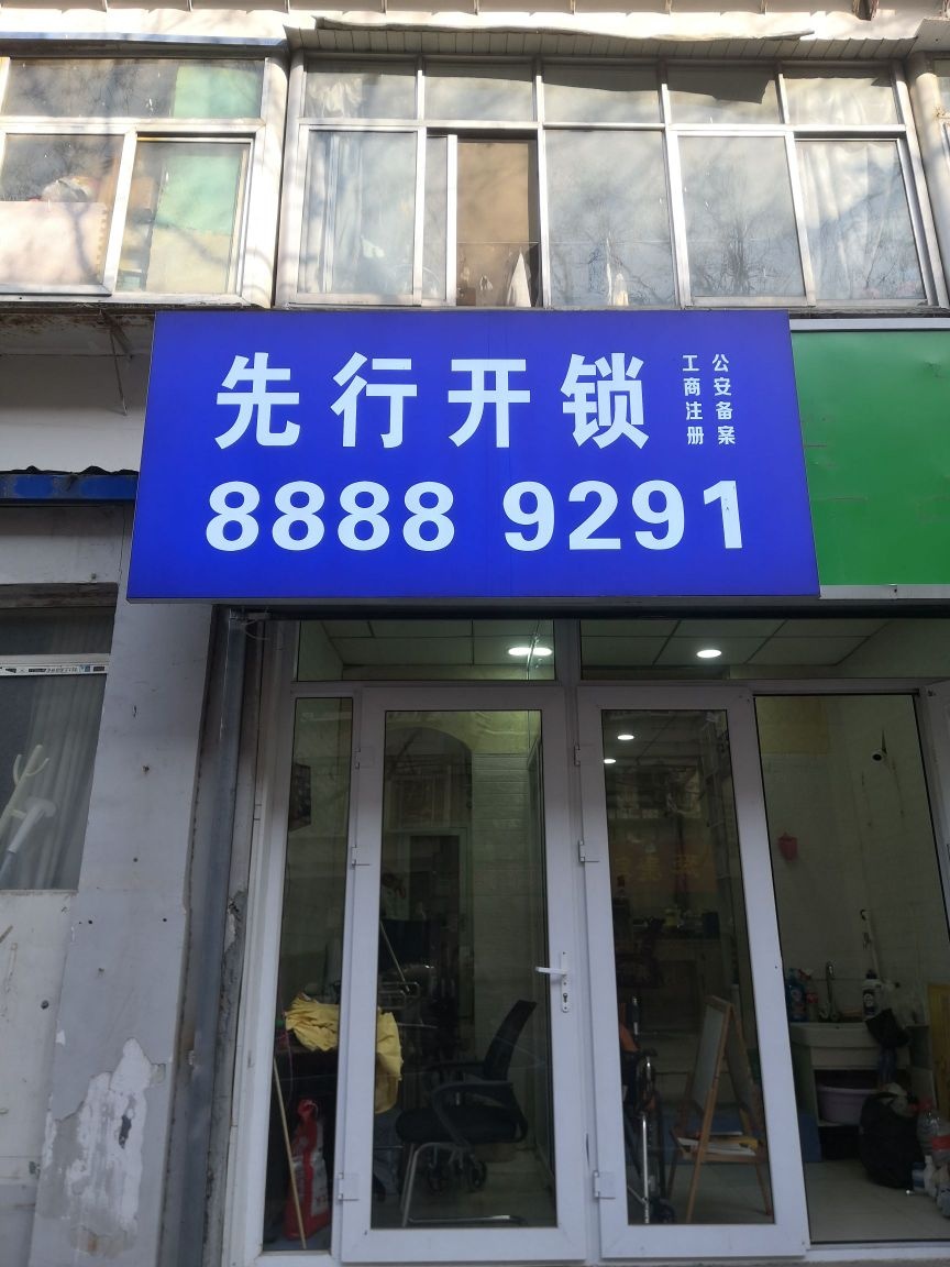 济南先行开锁