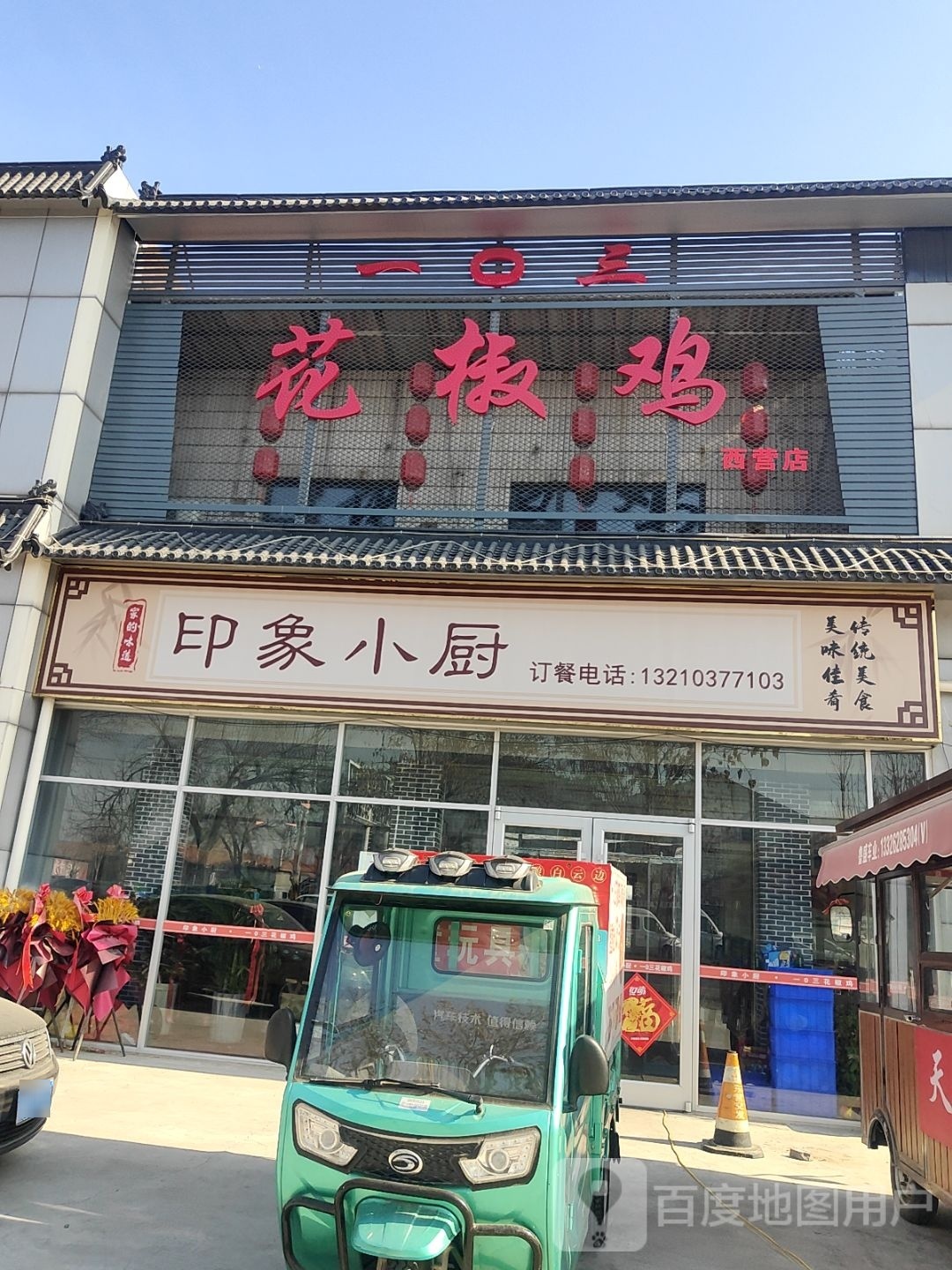 印象小学(西营店)