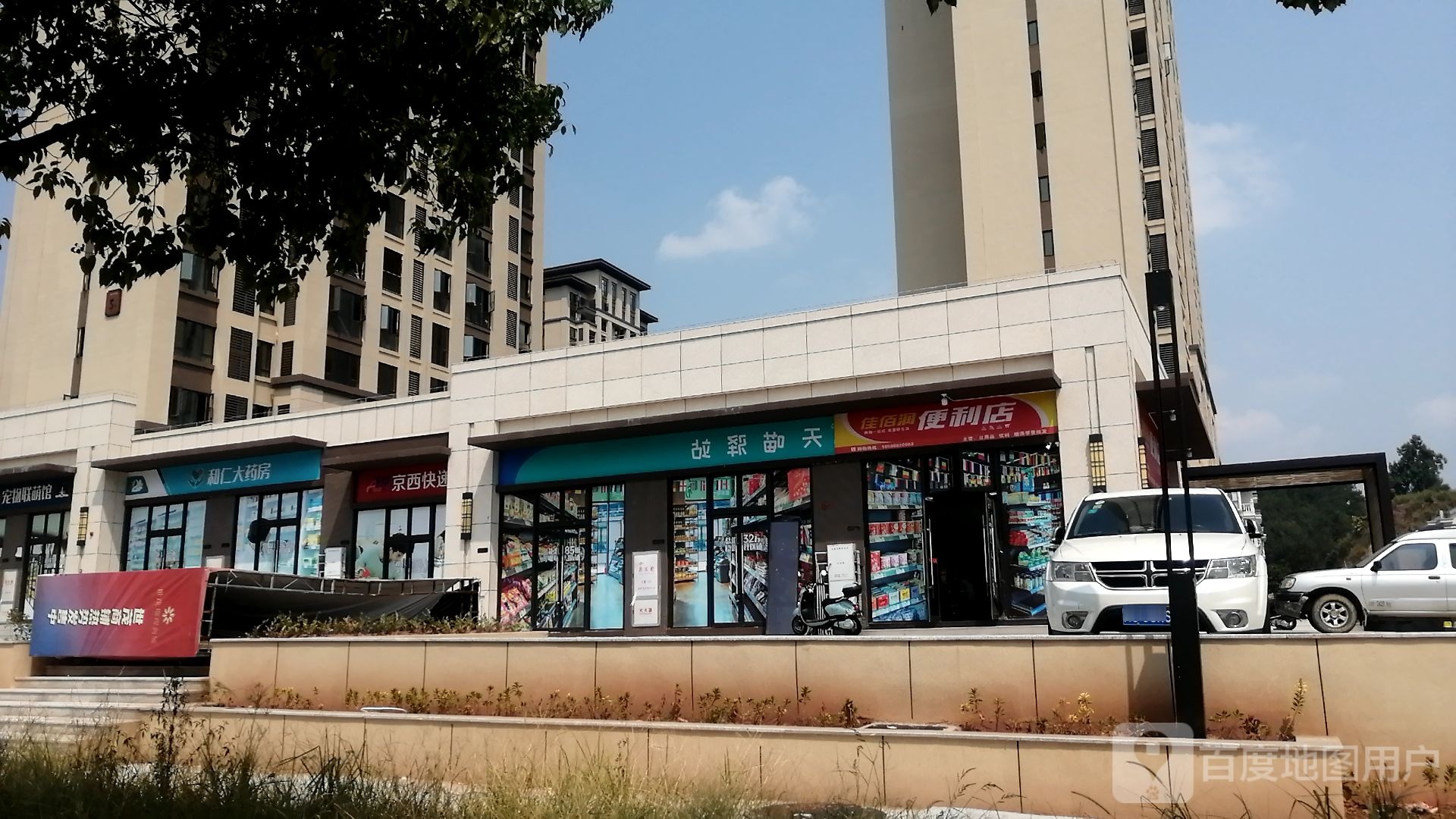 佳佰润便利店