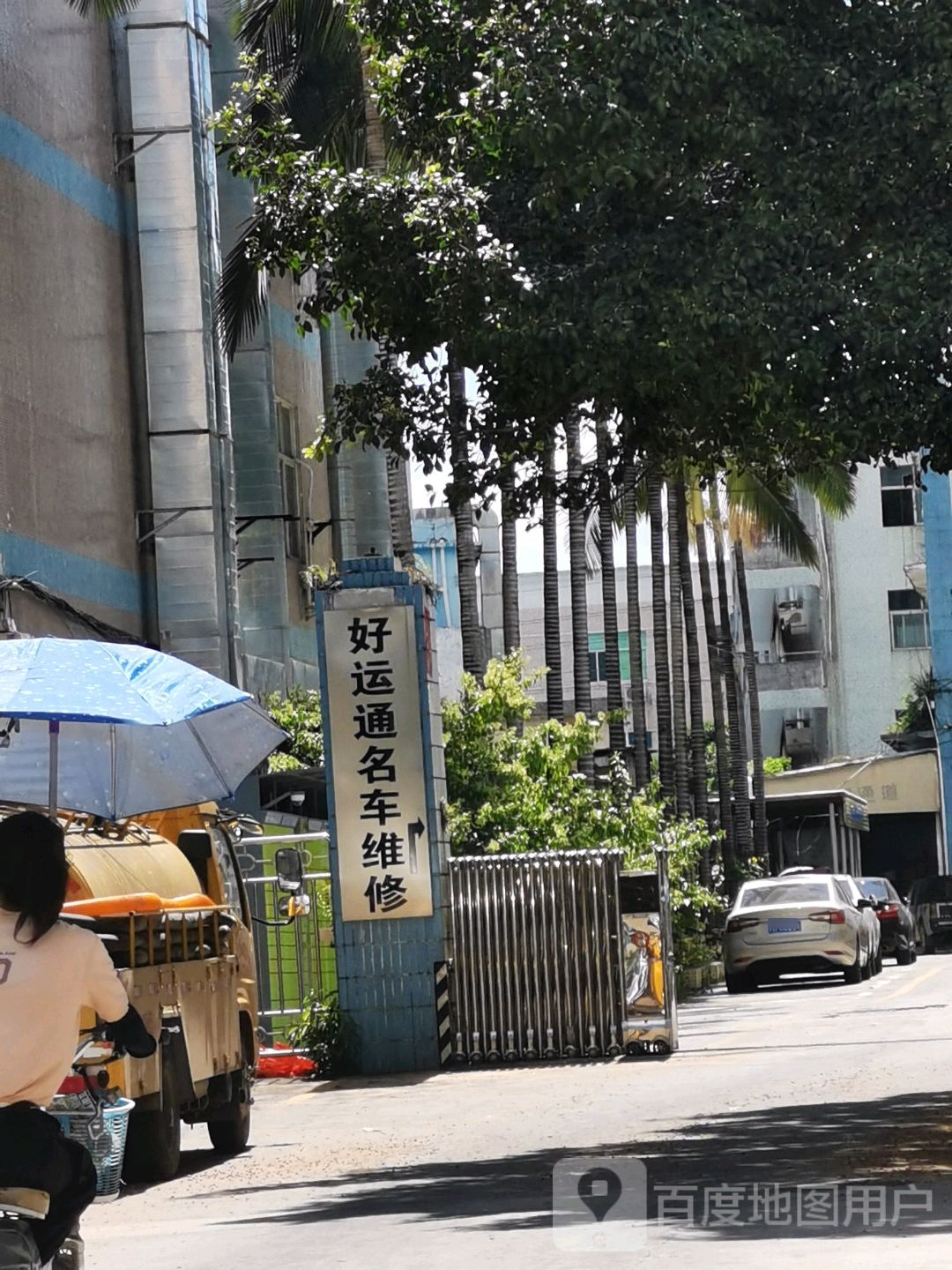 深圳市好运通汽车服务有限公司