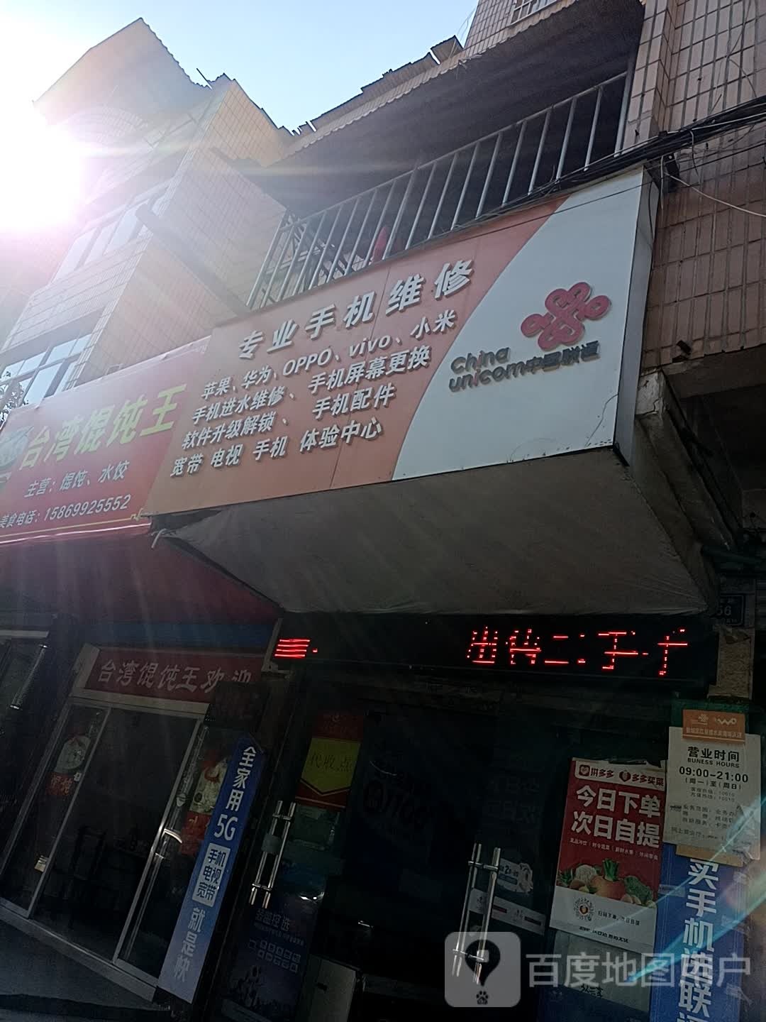 专业手机维修