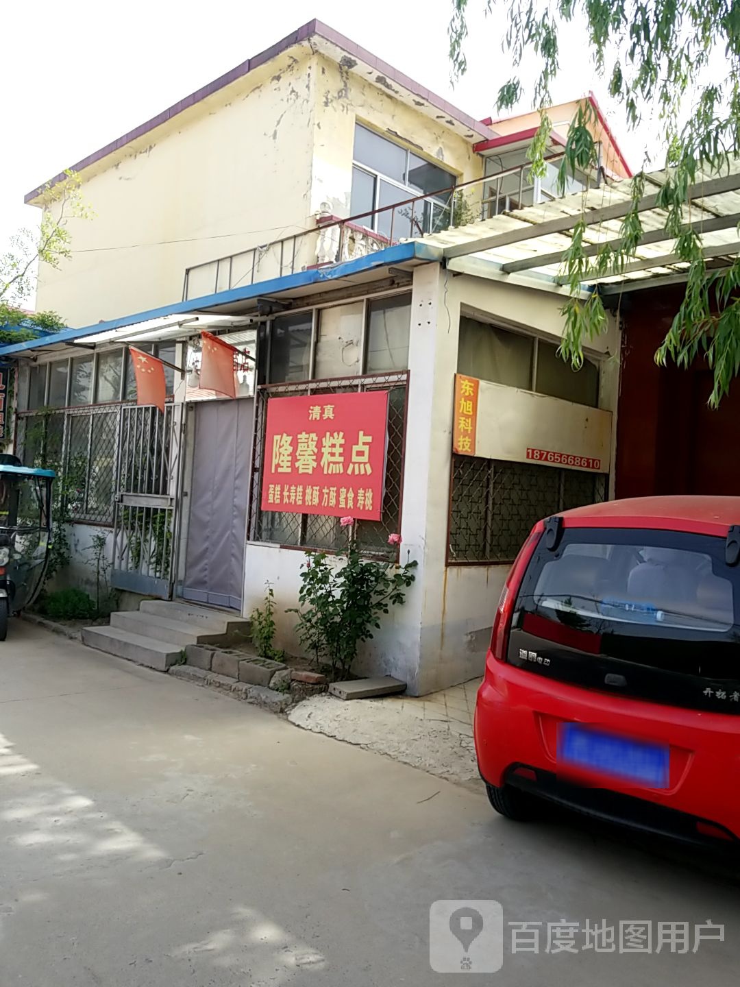 隆馨糕点