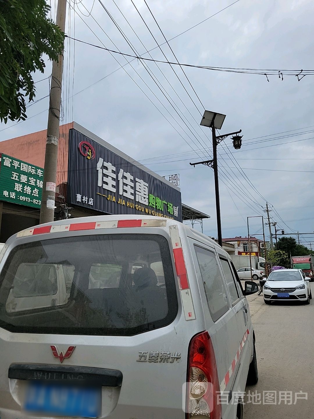 佳佳惠购物广场