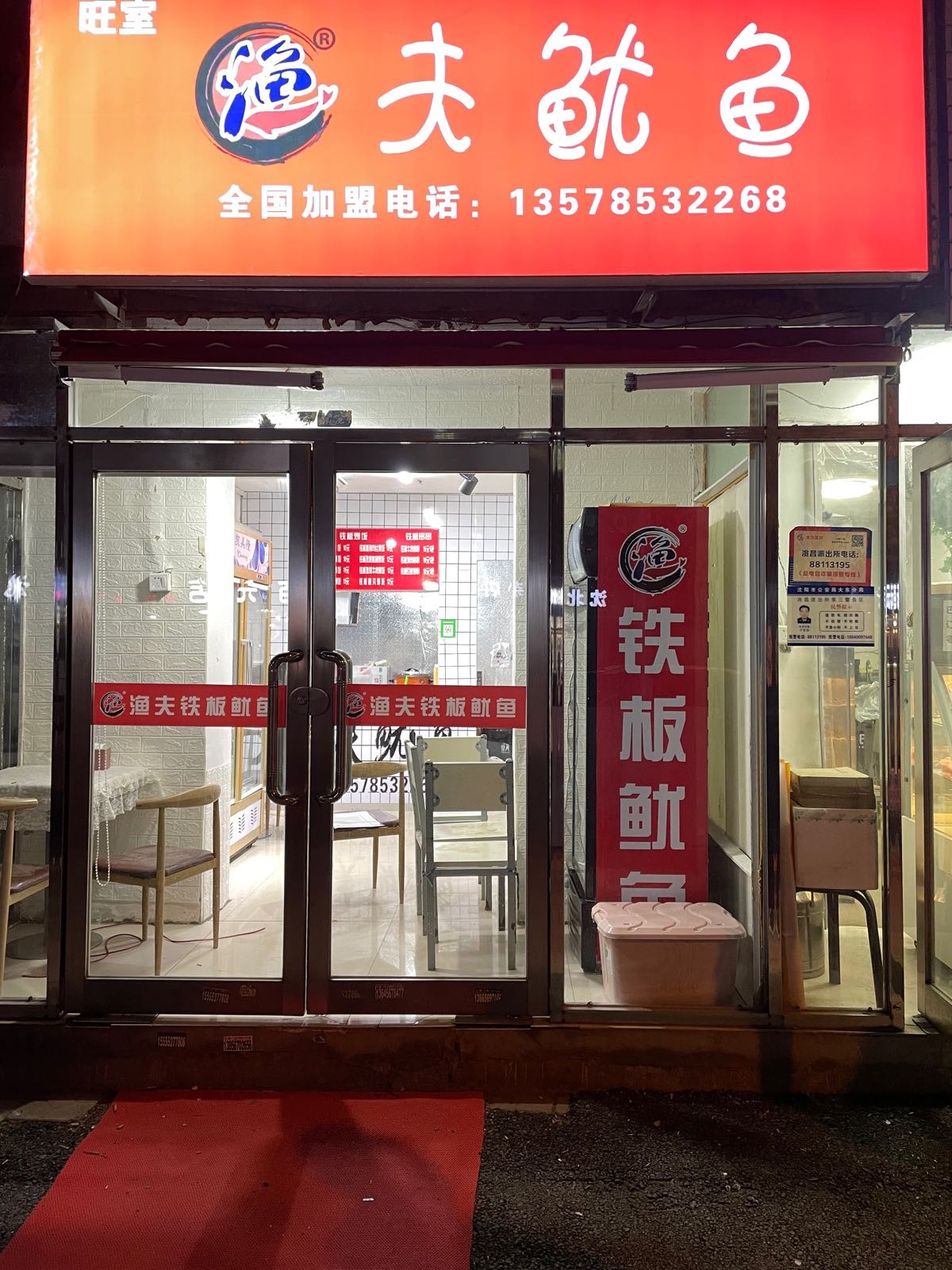 楷室觎闵夫旺渔铁板鱿鱼
