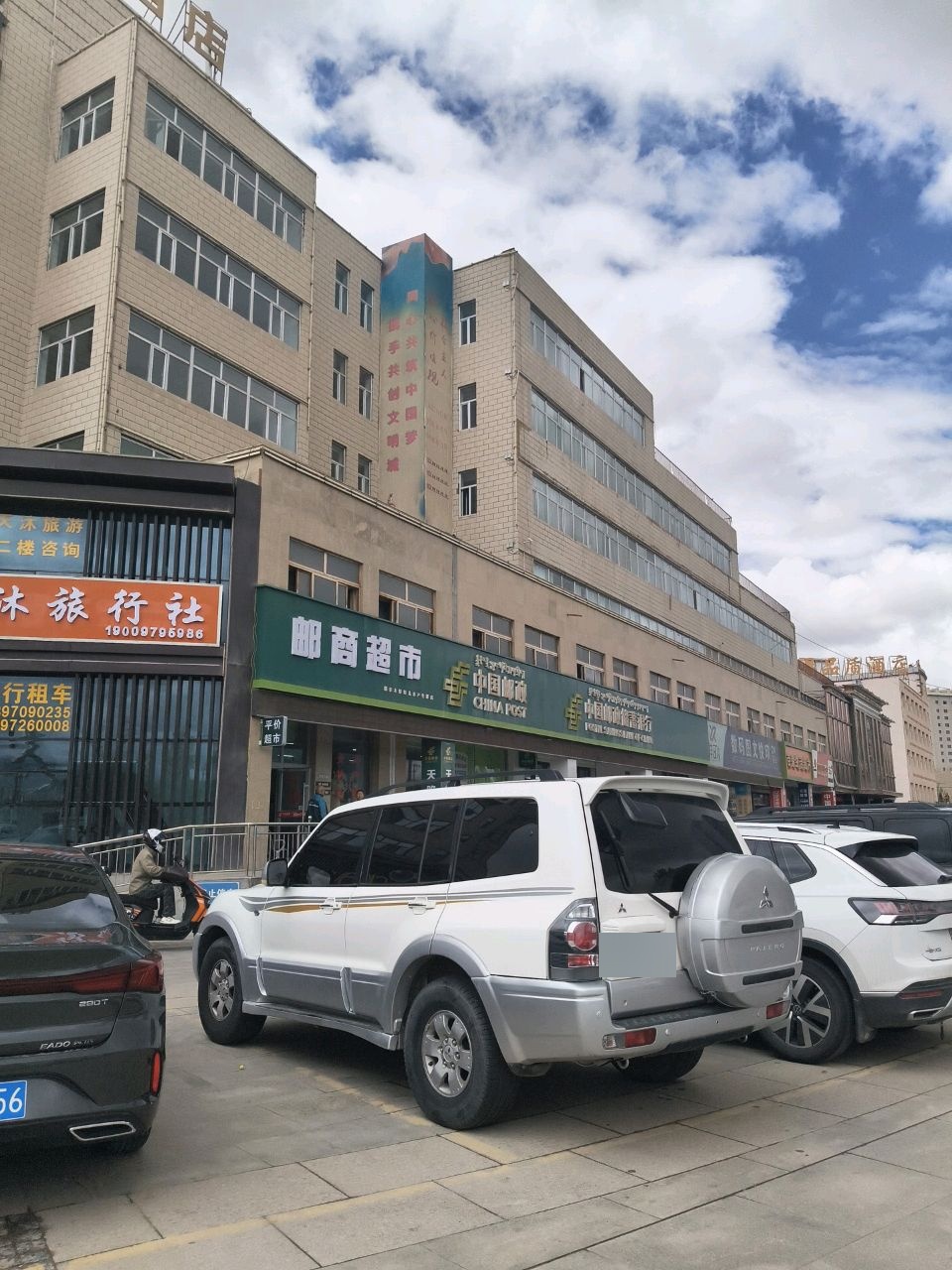 邮商超市