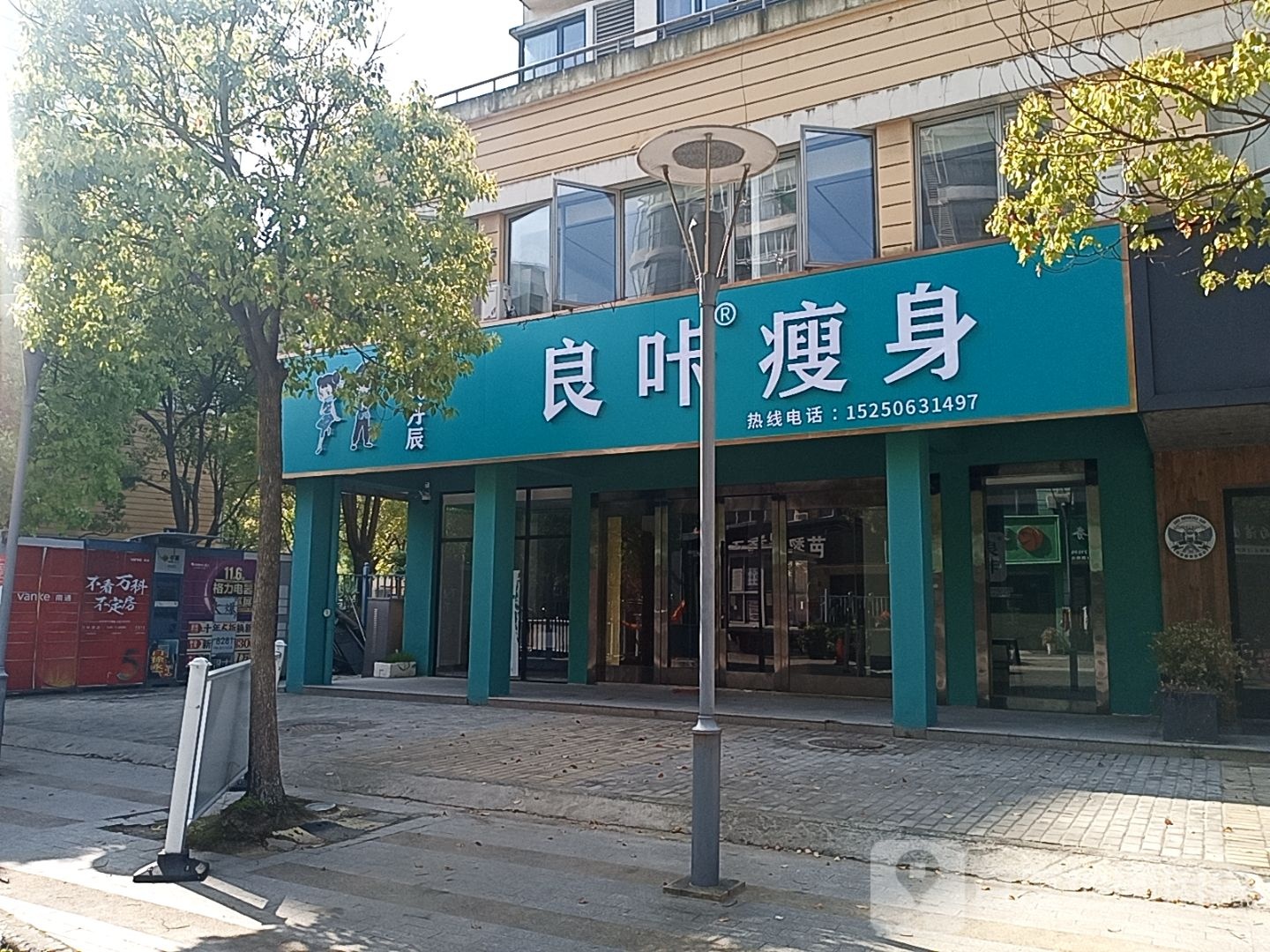 良咔瘦身·塑形(海上名门店)