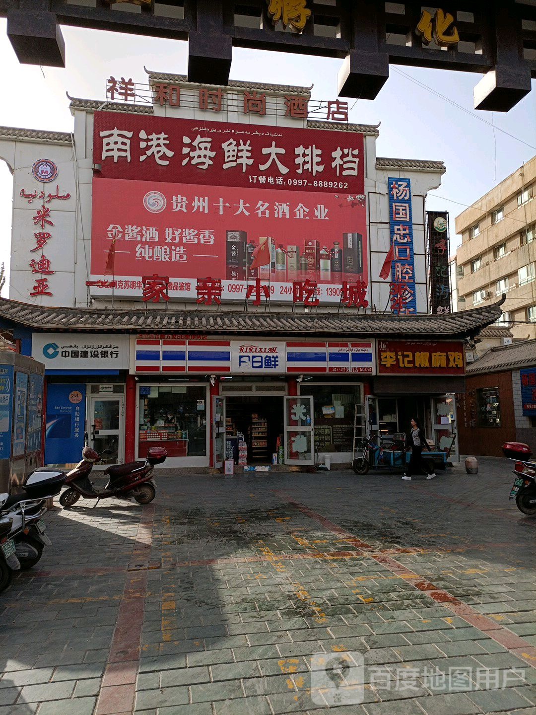 日日鲜(兴隆街店)