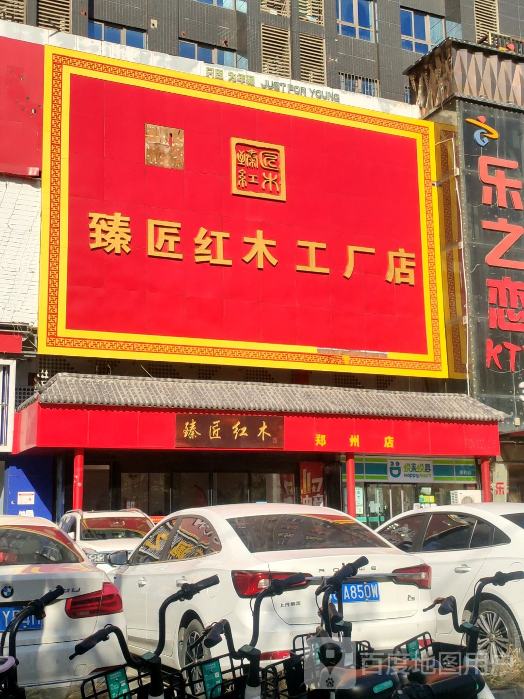 臻匠红木工厂店(明天·财智名座店)