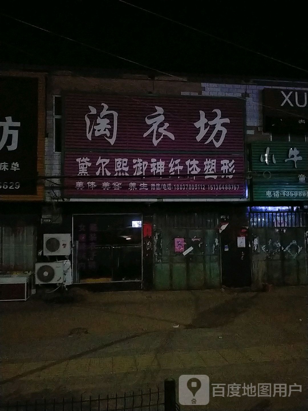 中牟县黄店镇淘衣坊(学园路店)