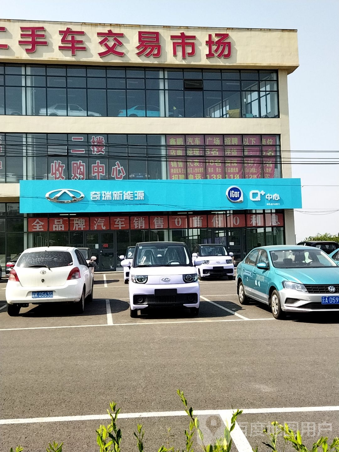二手车交易市场(繁荣路店)