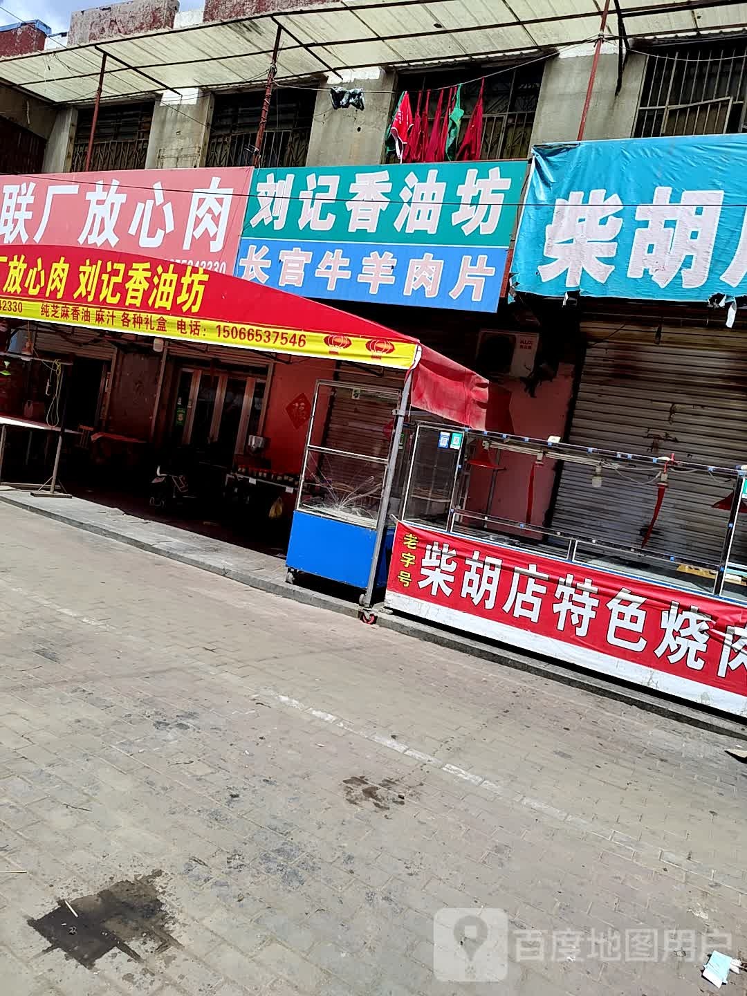 柴胡店特色烤肉
