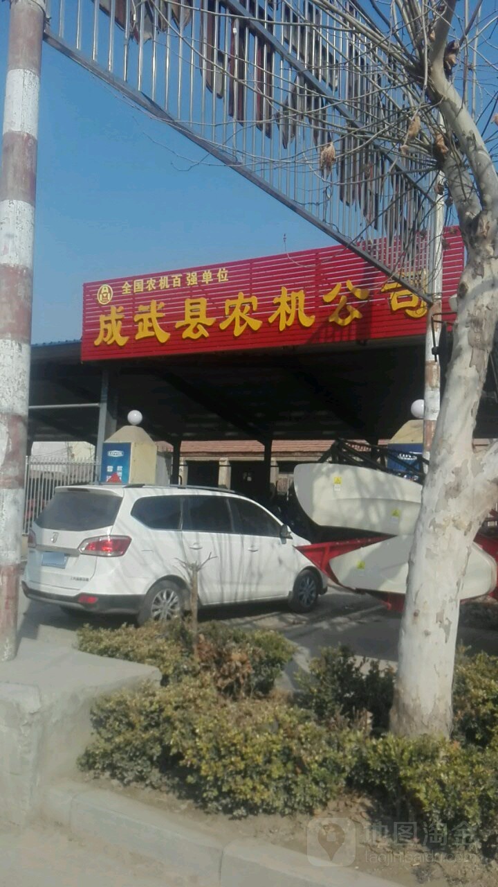 成武县农机公司