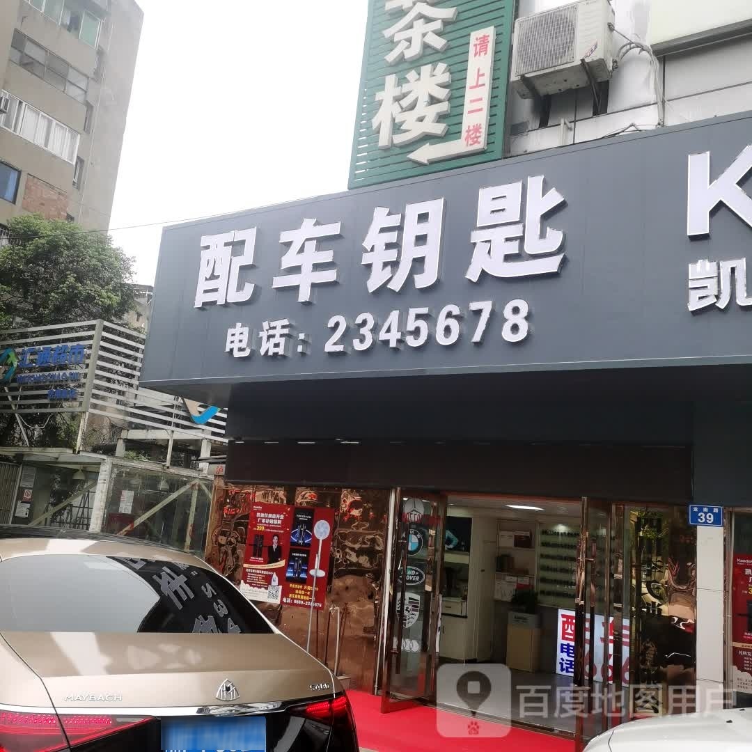 配车钥匙
