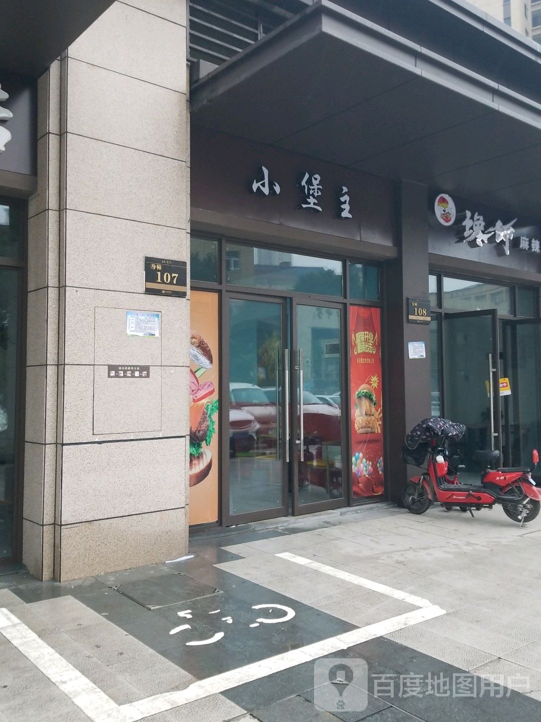 小堡主(惟义路店)
