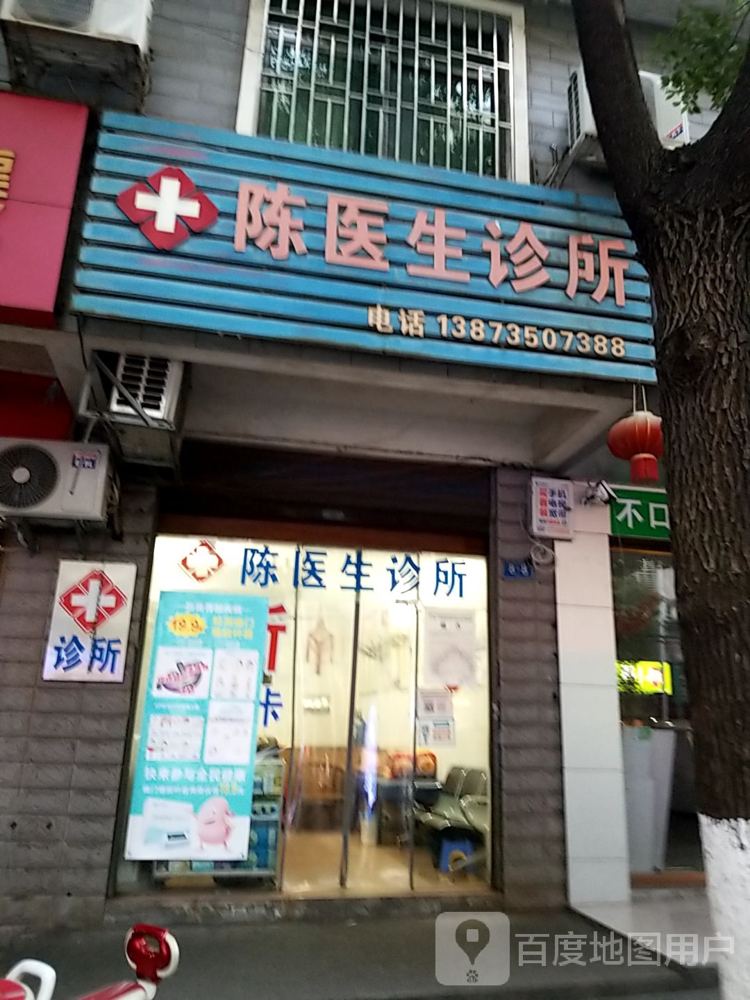 陈医生诊所(中山东街)