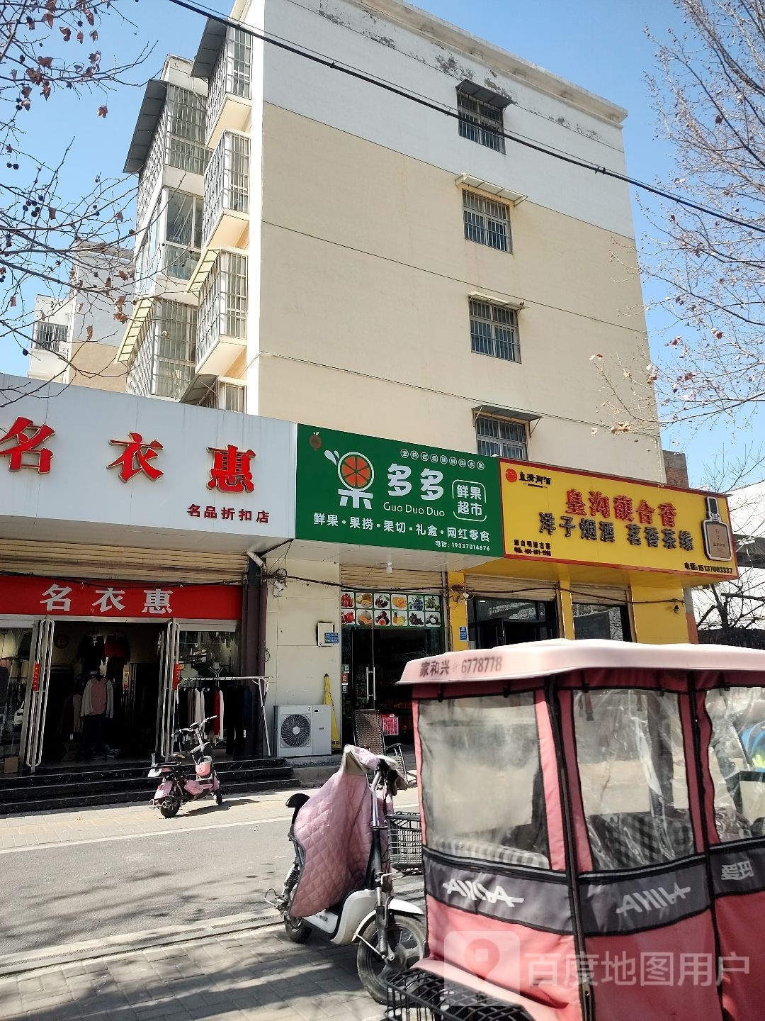 果多多鲜果超市