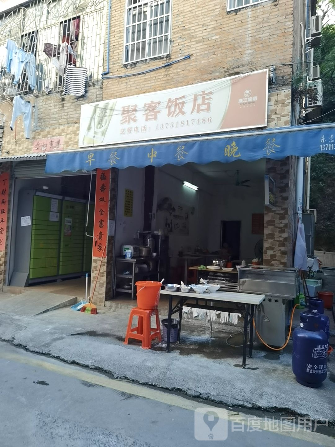 聚克饭店
