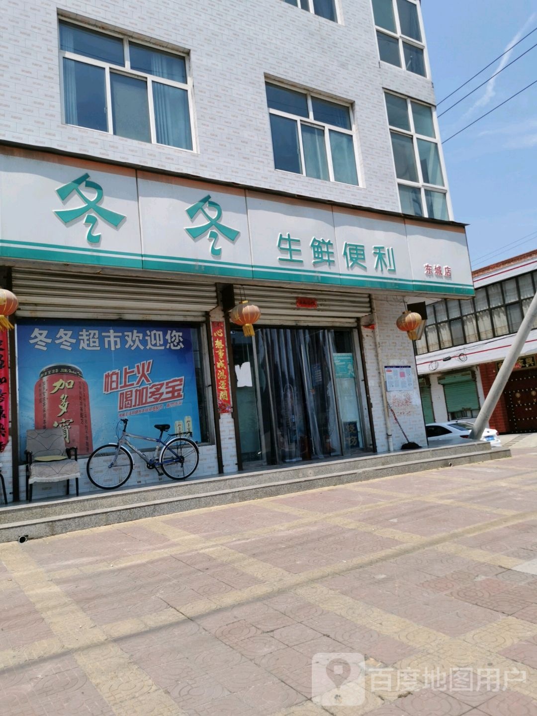 冬冬生先便利(东城店)