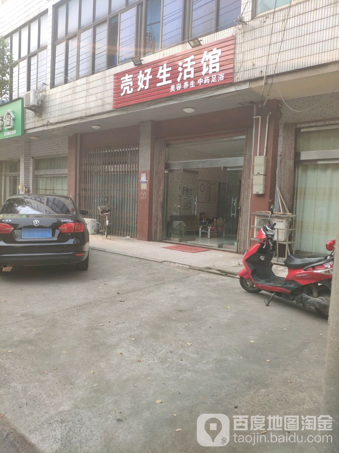 壳好生活管