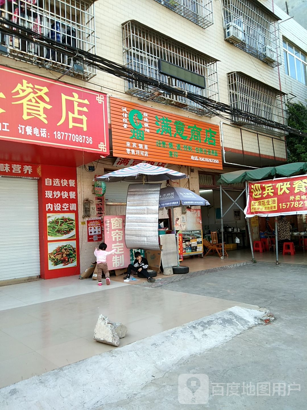 满意商店(柳来路店)