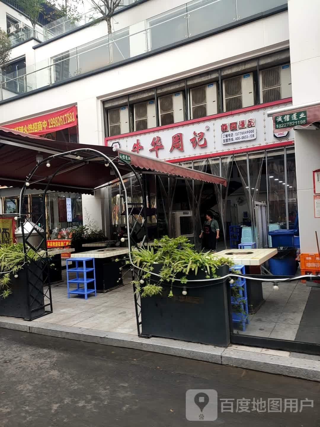 牛华周记麻辣烫烫(栖西里店)