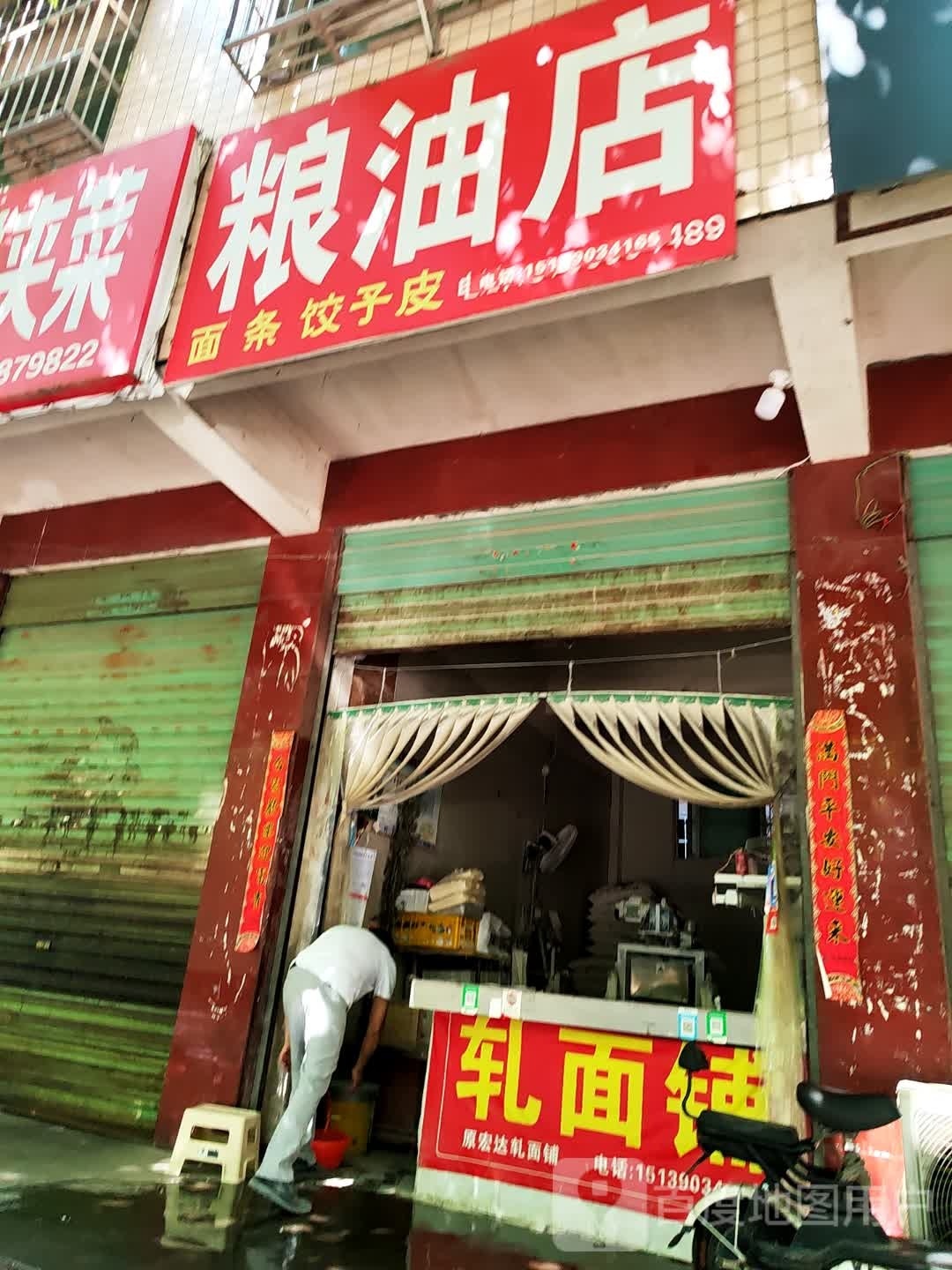 淅川县粮油店(顺风路店)