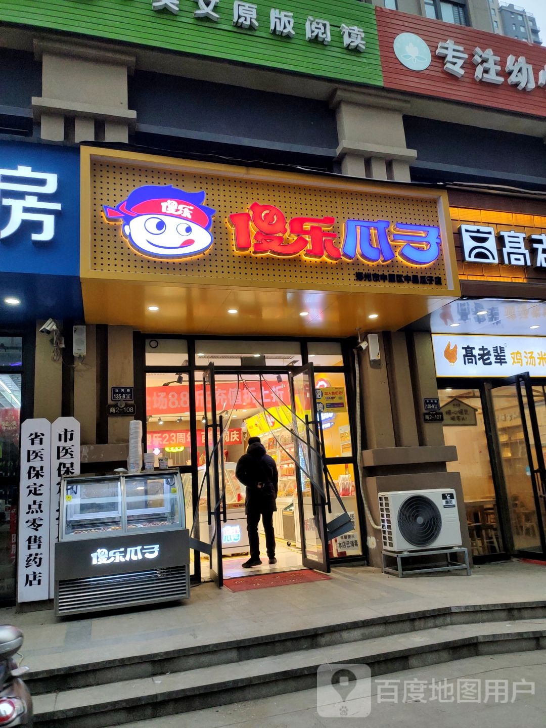 傻乐瓜子(汝河路店)