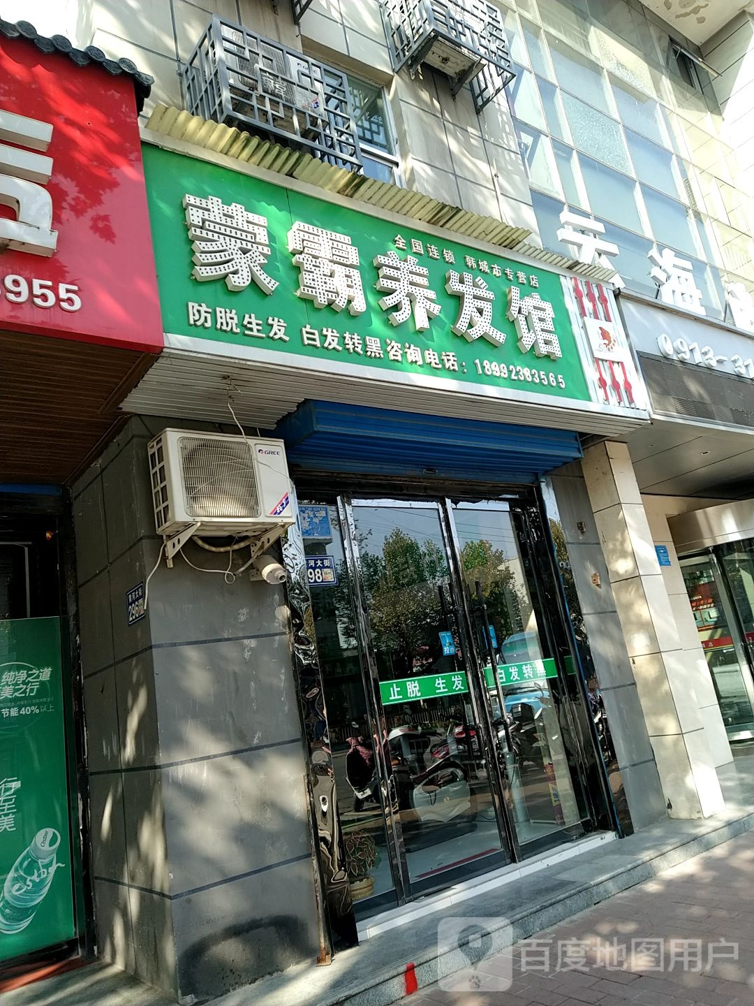 蒙霸养发管(韩城市专营店)