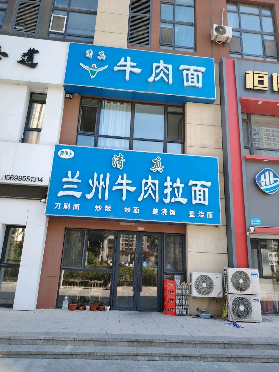 清真阿伊舍兰州牛肉拉面(万科新都会店)