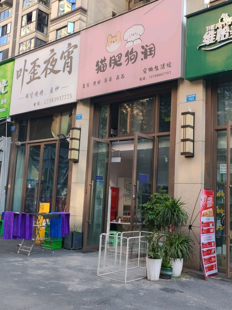 猫肥狗润宠物生活馆