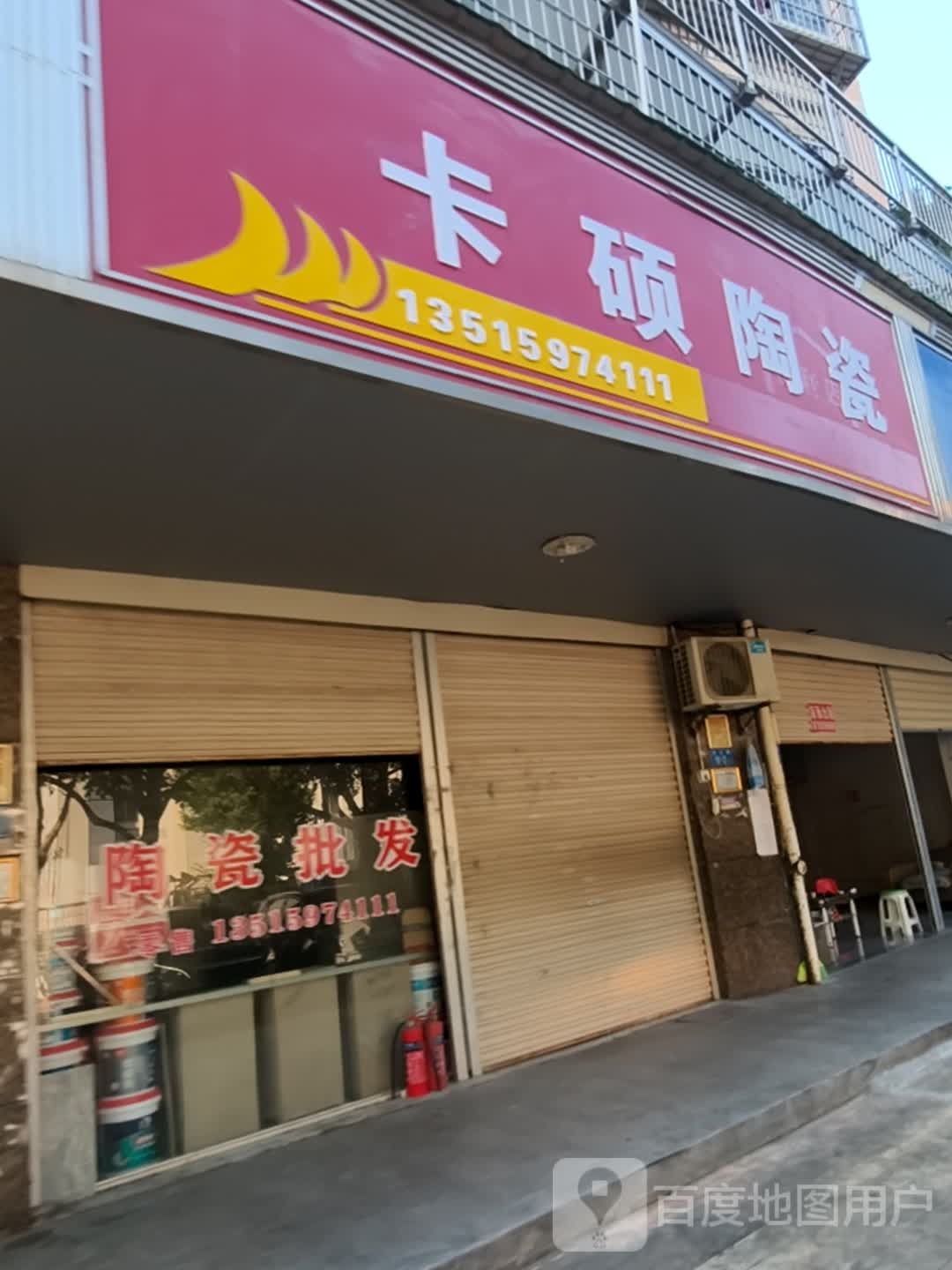 卡硕陶瓷(浔江路店)