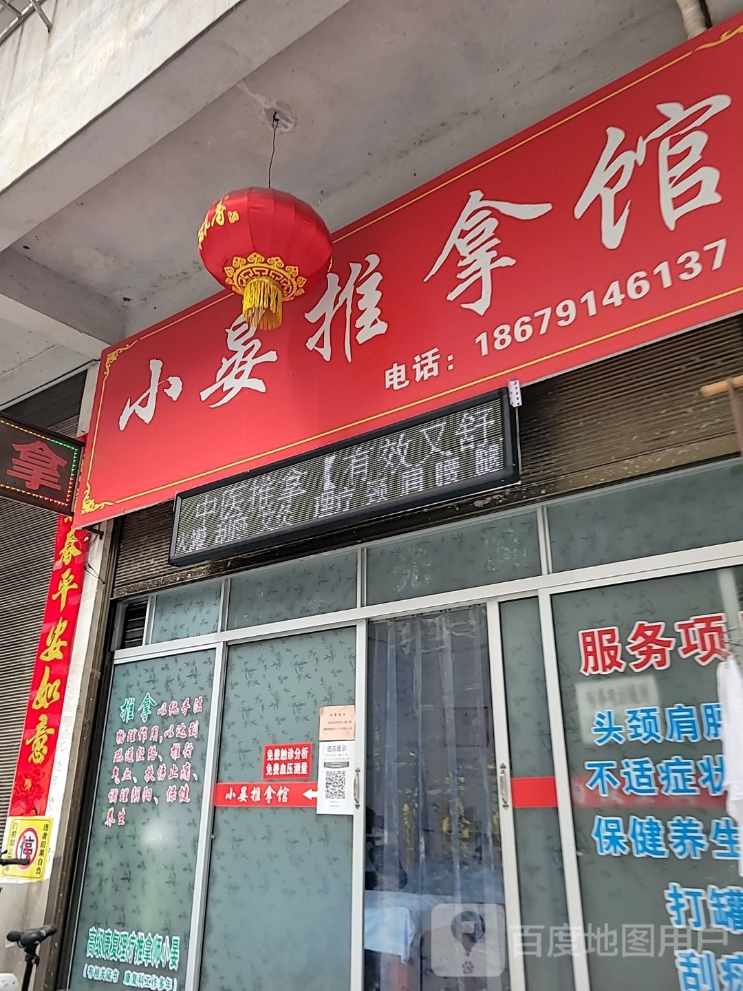 小晏推拿馆环境