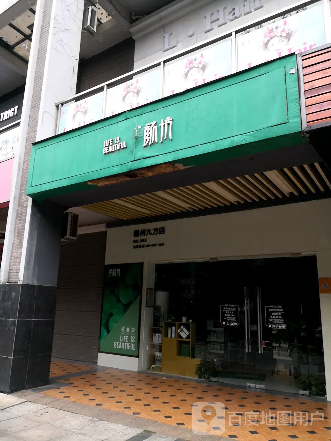 美颜坊(九方店)