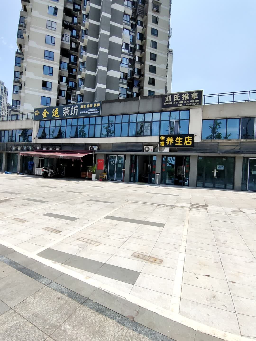 刘氏推拿