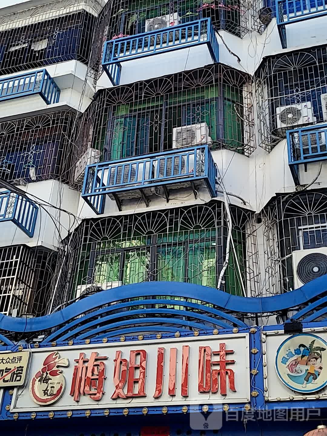 梅姐川味(金润广场店)