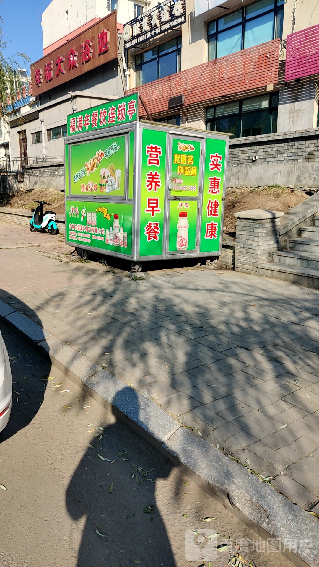 幸福浴池汗蒸馆