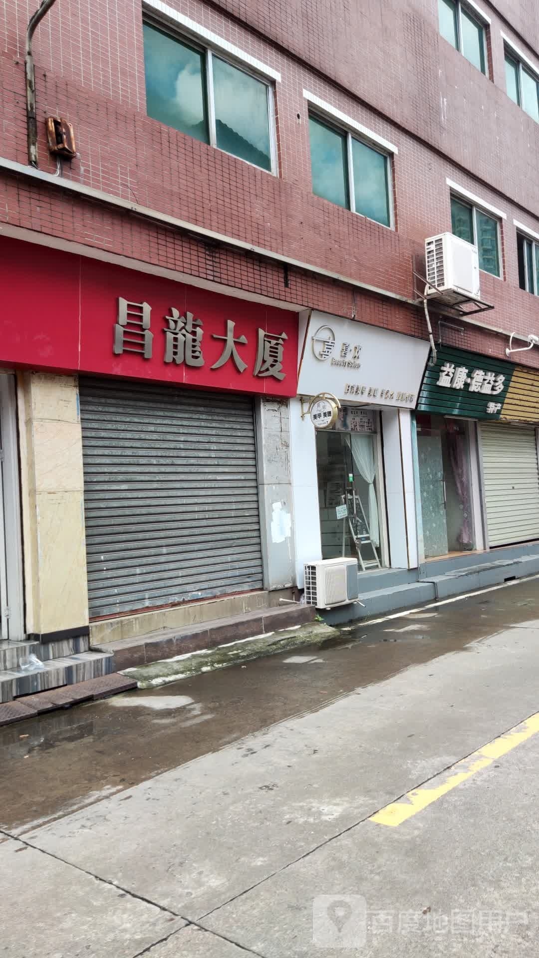 喜欢美甲美睫店