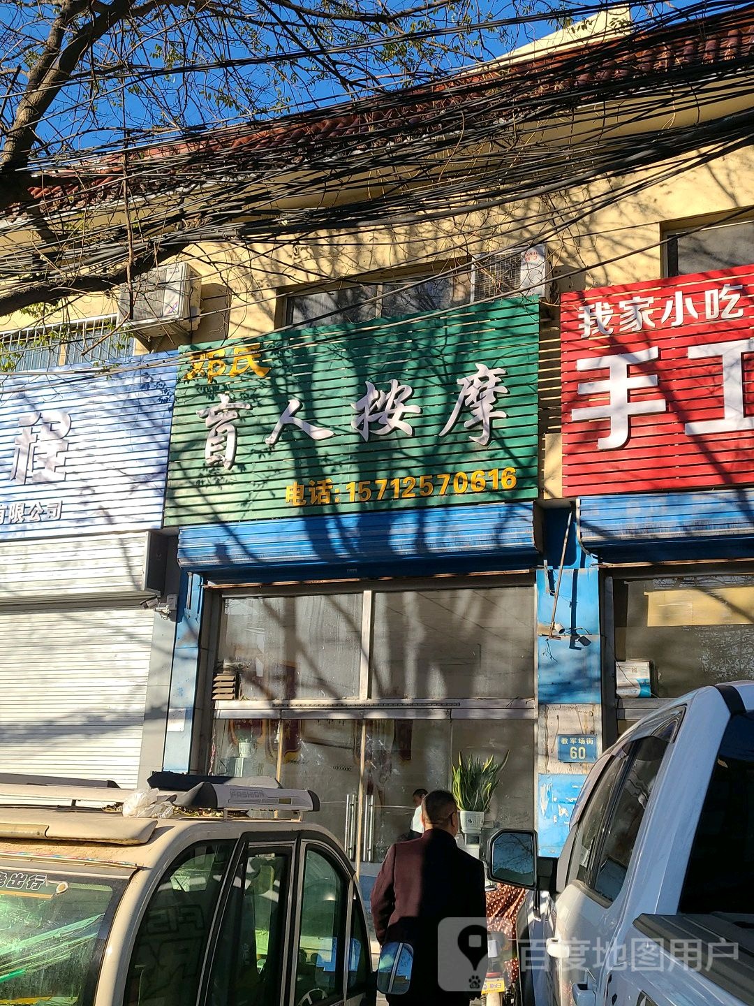 邓氏盲人按摩