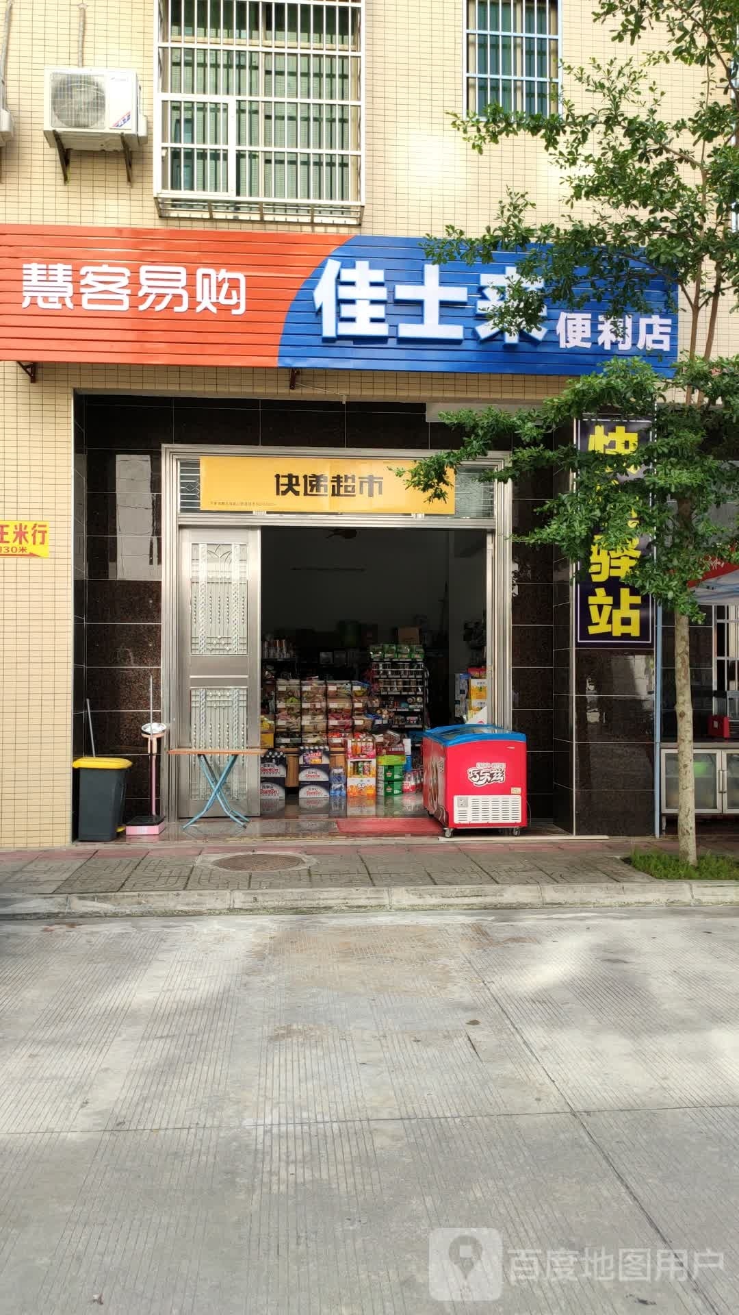 佳士来便利店